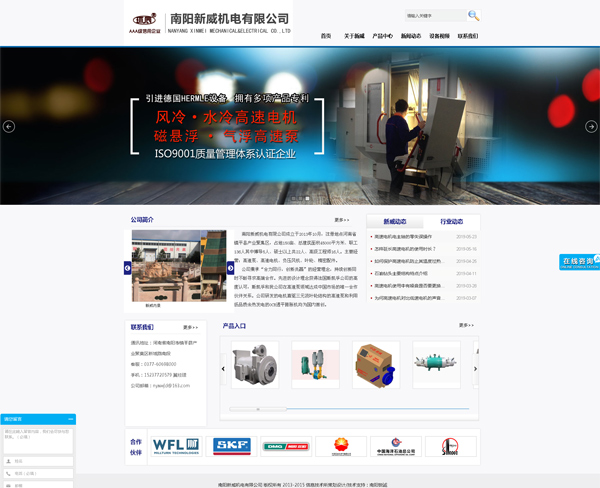 南陽新威機(jī)電——電機(jī)、高速泵