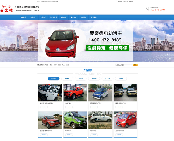臺(tái)州愛帝德——電動(dòng)車、電動(dòng)汽車